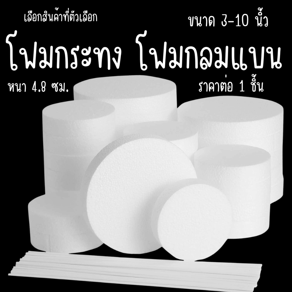 โฟมทรงกลมแบน กระทง โฟม สำเร็จรูป พาน พานไหว้ครู จัดพานไหว้ครู พานวันแม่ กระทง ฐาน โมเดล งาน โรงเรียน ประกวด งานประดิษฐ์