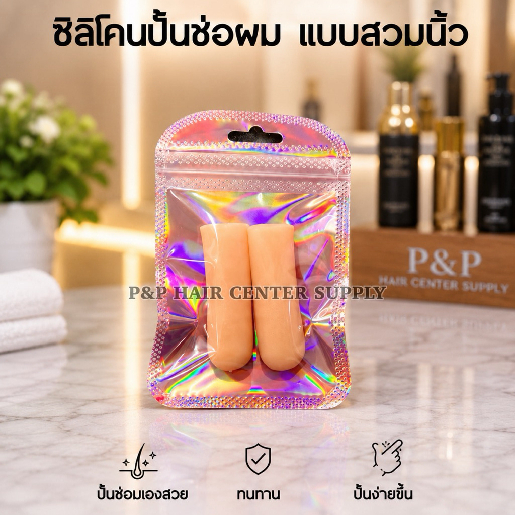 ซิลิโคนปั้นช่อผม ปั้นช่อเงาสวย ป้องกันนิ้วมือจากความร้อน 1 คู่(2 ชิ้น) ทำให้การปั้นช่อต่อผมเป็นเรื่องที่ง่ายขึ้น