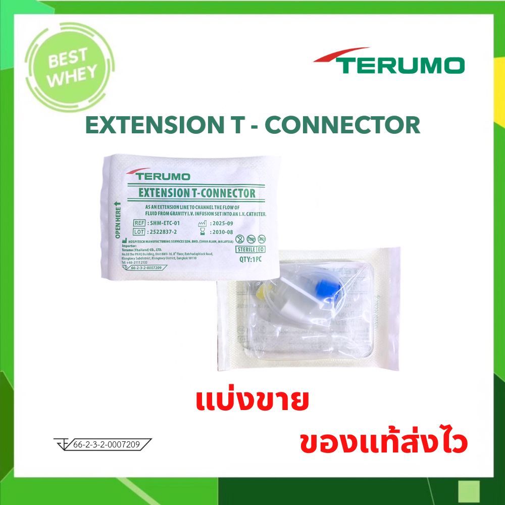 TERUMO Extension T-Connector ข้อต่อสาย T สำหรับใช้กับชุด IV infusion set ( แบ่งขาย )