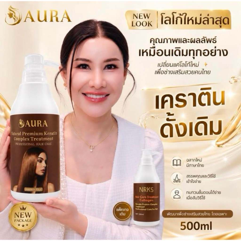 (A7) ดั้งเดิมเคราติน AURA(ฉลากใหม่เท่านั้น) รีแลกซ์เคราตินกู้ซากผม บำรุงซ่อมผมเสียตรงเทียบยืด