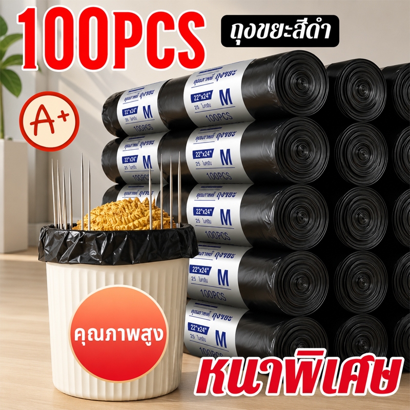 ถุงขยะ แพ็ก 100 ใบ ถุงขยะดำ การันตีเหนียวขึ้น ถุงใส่ขยะ พกพา ไร้กลิ่น จุขยะได้เยอะ ไม่รั่วซึมง่าย ถุงขยะแบบฉีก สีดำ