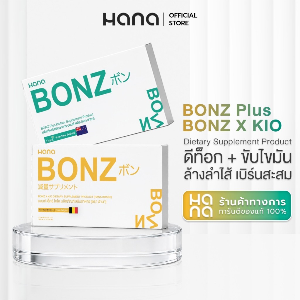 B12 เซตคู่สุดพิเศษ บอนซ์+บอนซ์ เอ็กซ์ ไคโอ ผลิตภัณฑ์เสริมอาหาร