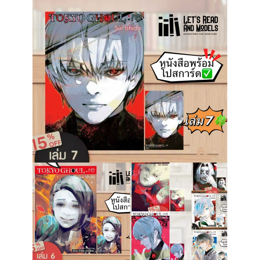 TOKYO GHOUL : RE โตเกียว กูล : รี [New] เล่ม 1-7 + [โปสการ์ด] มือ1 ✅