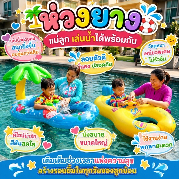 ห่วงยางนั่งเด็กสำหรับพ่อแม่และลูก PVC ที่นั่งเด็กแบบเป่าลม PVC สำหรับเด็กทารก ของเล่นลอยน้ำสำหรับเล่นและพักผ่อน