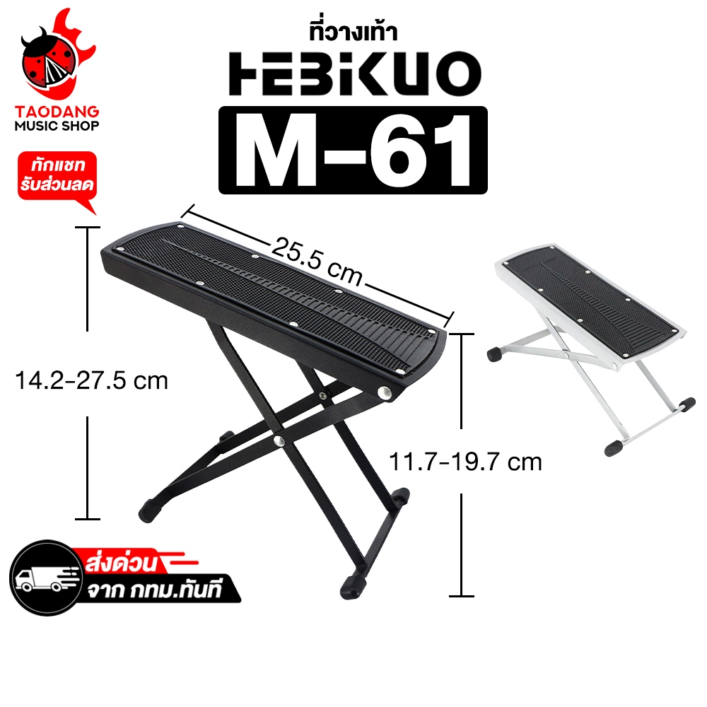 Hebikuo M61 Series ที่วางเท้า Hebikuo M-61 Foot Stool - เต่าแดง