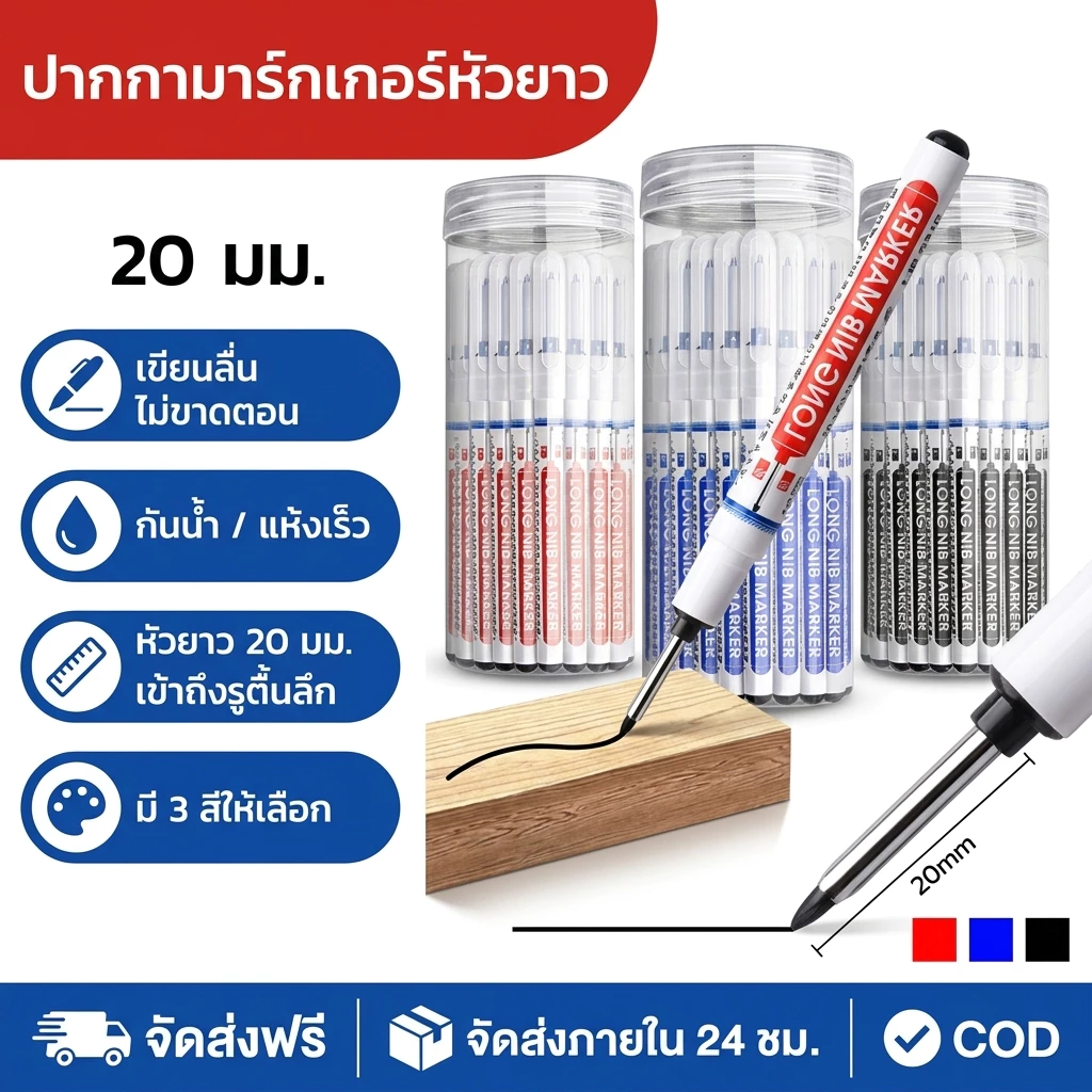 30ชิ้น ปากกาช่างไม้หัวยาว ปากกามาร์กเกอร์หัวยาว 20มม กันน้ำ แห้งเร็ว เขียนลื่น สำหรับงานไม้ กระเบื้อง โลหะ รถยนต์
