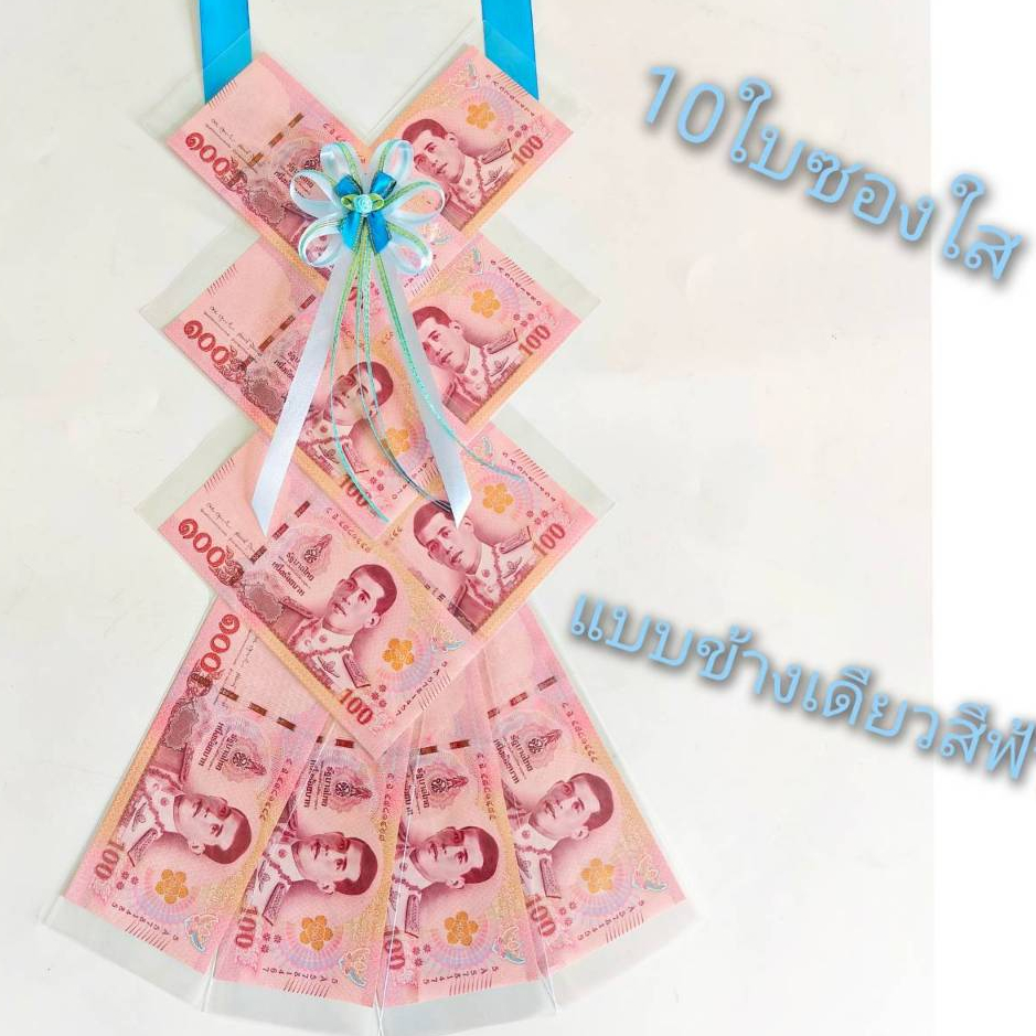 พวงมาลัยคล้องคอข้างเดียวซองใสแบบ 10 ใบใส่ธนบัตร