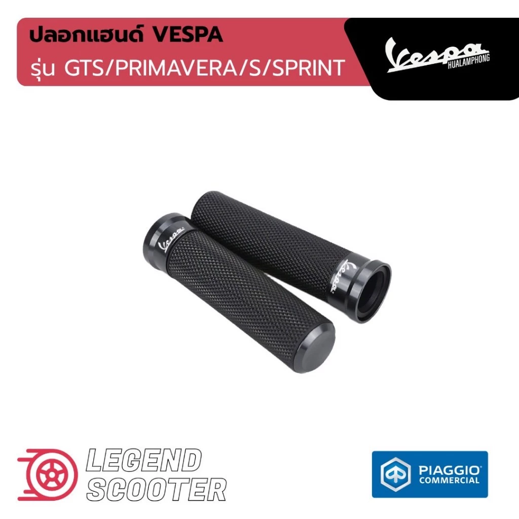ปลอกแฮนด์แต่ง Vespa Sprint / Primavera / LX / S125