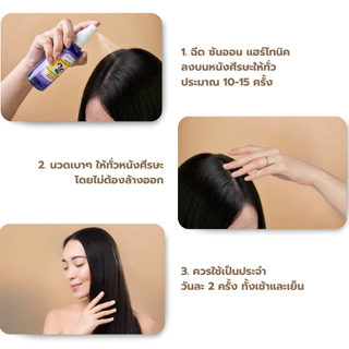 SUNON Hair Tonic ซันออน แฮร์ โทนิค สเปรย์บำรุงเส้นผม และ หนังศีรษะ 100ml