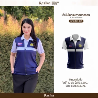 Rasika เสื้อโปโลโลโก้กรมการปกครอง สีกรม พิมพ์เสื้อกั๊กในตัว ระบายอากาศดี ใส่ได้ทั้งชายและหญิง