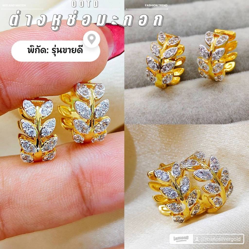 ต่างหู 0463 ช่อมะกอก ทองไมครอน ล้อมทรัพย์ ไมครอน ทองชุบ ทองสวย