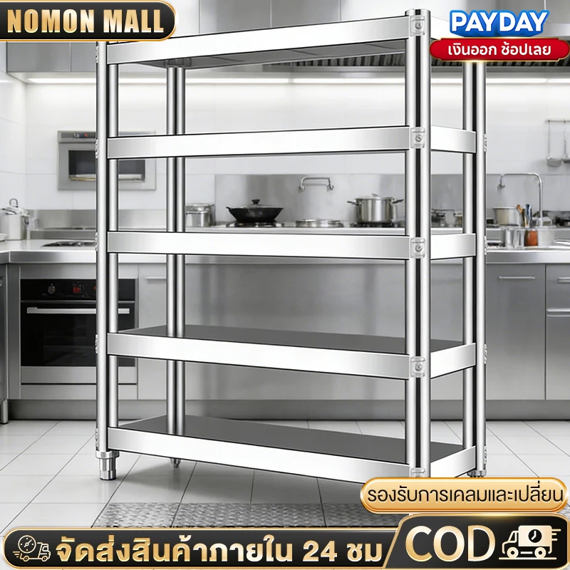 ชั้นเก็บของสแตนเลส 304 ชั้นวางของในครัว  3/4/5ชั้น รับน้ำหนัก 500KG ปรับระดับได้ ติดตั้งง่าย แข็งแรง ทนสนิม ทนทานมาก