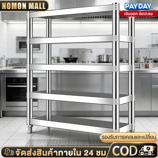 ชั้นเก็บของสแตนเลส 304 ชั้นวางของในครัว 3/4/5ชั้น รับน้ำหนัก 500KG ปรับระดับได้ ติดตั้งง่าย แข็งแรง ทนสนิม ทนทานมาก