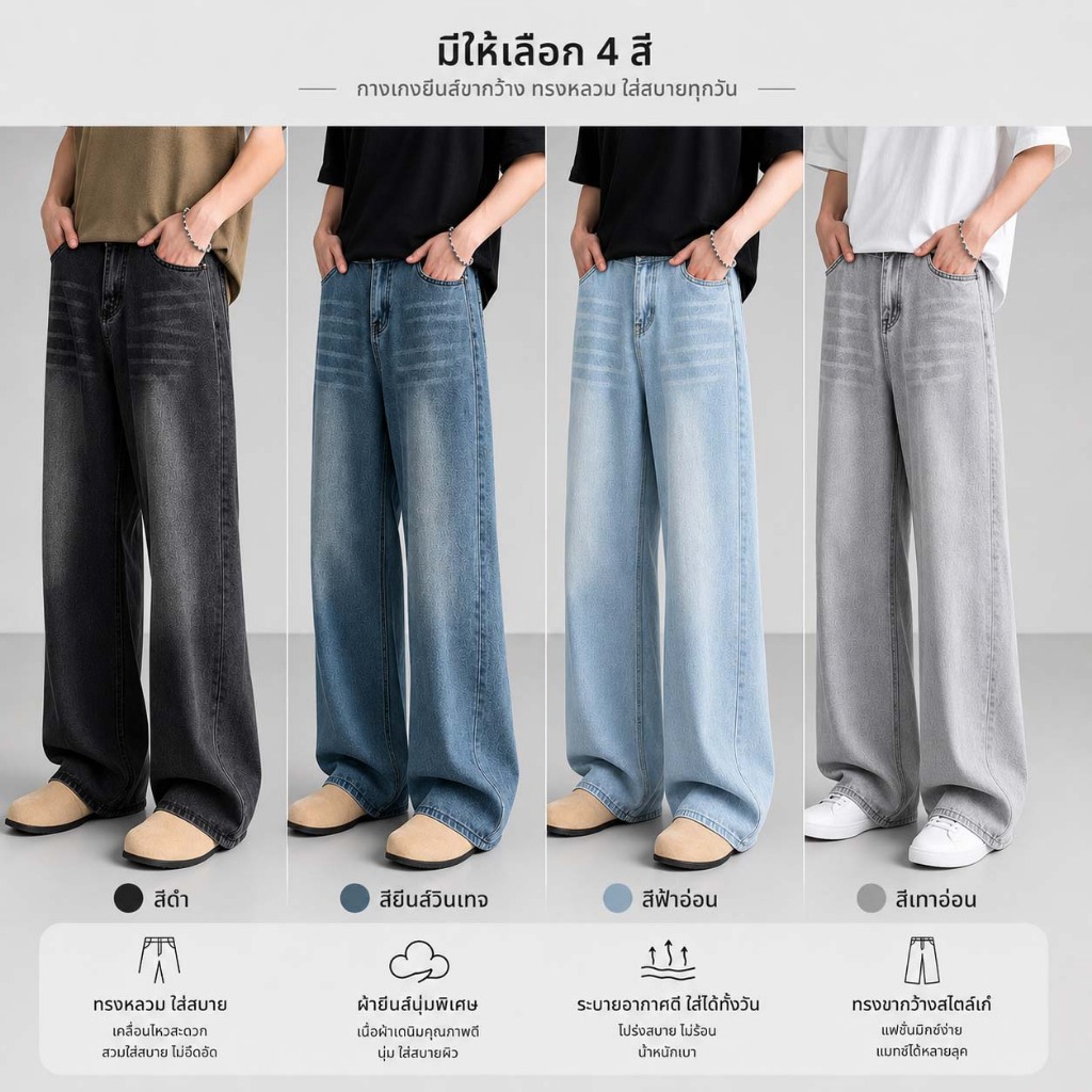 กางเกงยีนส์ผู้ชายขากว้าง ทรงหลวม สไตล์เกาหลี ผ้านุ่ม ใส่สบาย แมทช์ง่าย ลุคสตรีท ขายาว ใส่ได้ทุกวัน ทรงสวย แฟชั่นวัยรุ่น
