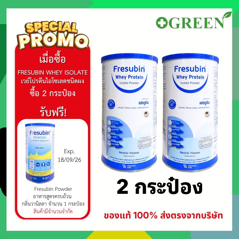 FRESUBIN WHEY ISOLATE เฟรซูบิน เวย์โปรตีนไอโซเลตชนิดผง แบบกระป๋อง 300g. (2 กระป๋อง) 3732