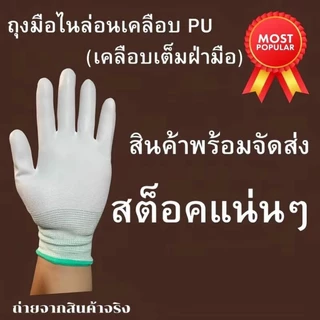 (ยกโหล=12 คู่) ถุงมือ โพลีเอสเตอร์เคลือบPU ถุงมือ โพลีเอสเตอร์ ถุงมือกันบาด ถุงมือกันลื่น ถุงมือทำการเกษตร ถุงมือทำงาน ถ