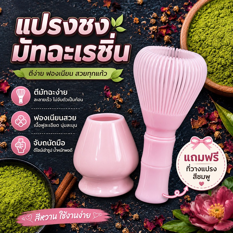 แปรงชงมัทฉะเรซิ่นสีชมพู ABS ถอดล้างได้ ป้องกันเชื้อแบคทีเรีย พกพาสะดวก ดีไซน์กลวง