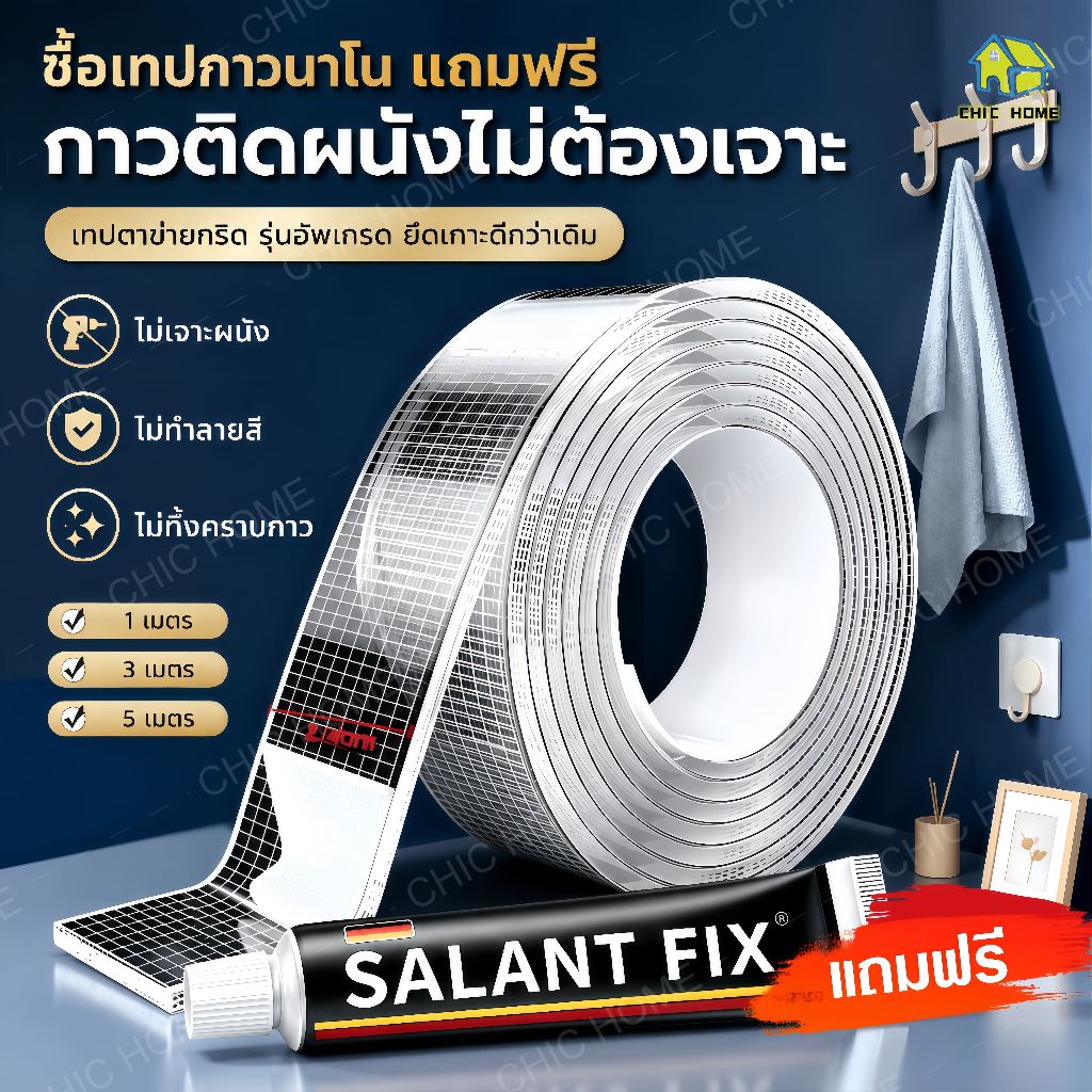 เทปนาโน เทปกาวนาโนรุ่นอัพเกรดตาข่ายกริด กว้าง2.4ซม มี1ม 3ม 5ม ยึดเกาะแน่น นำกลับมาใช้ซ้ำ แถมฟรีกาวติดผนังไม่ต้องเจาะ