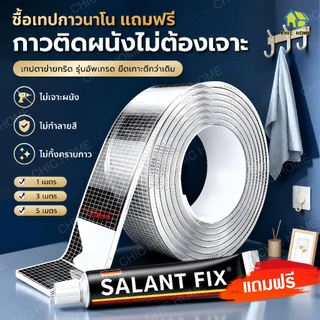 เทปนาโน เทปกาวนาโนรุ่นอัพเกรดตาข่ายกริด กว้าง2.4ซม มี1ม 3ม 5ม ยึดเกาะแน่น นำกลับมาใช้ซ้ำ แถมฟรีกาวติดผนังไม่ต้องเจาะ
