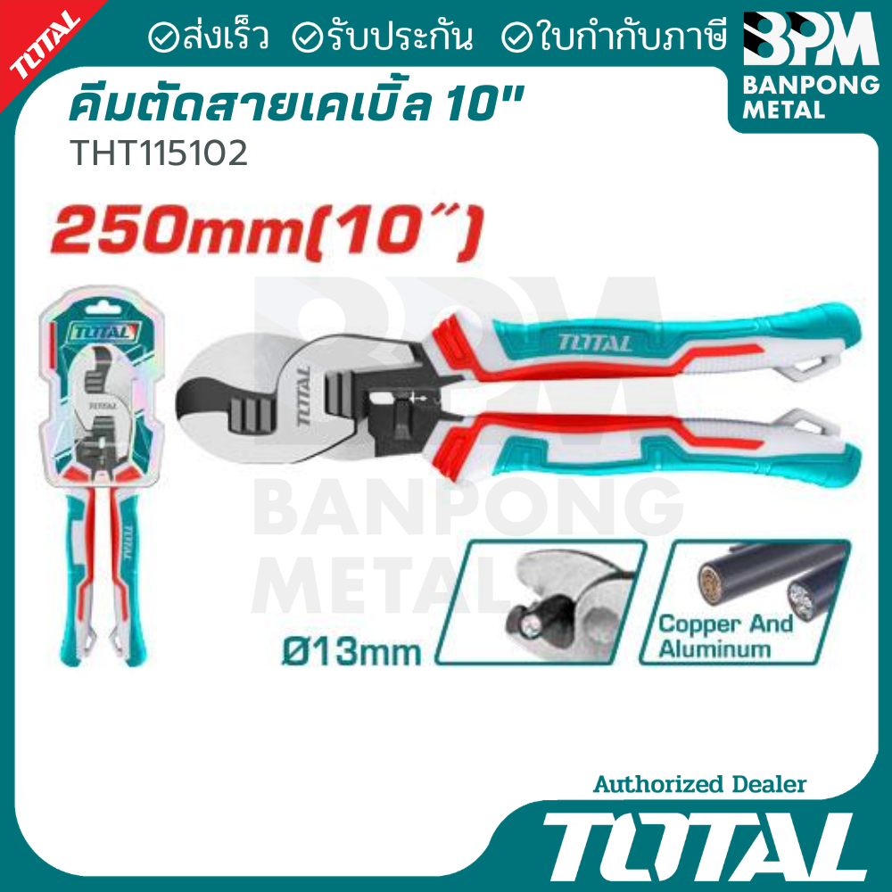 TOTAL คีมตัด สายไฟ สายเคเบิ้ล 10" ตัดได้ขนาด 13 mm. รุ่น THT115102