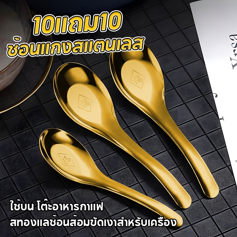 ช้อนแกง 17cm 10แถม10 ช้อนสีทอง ช้อนแกงสแตนเลส สทองแลช้อนส้อมขัดเงาสำหรับเครือง ใช้บน โต๊ะอาหารกาแฟ