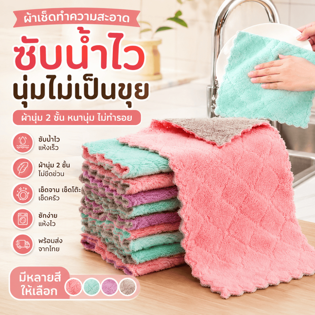 [WEIYI] ผ้าคอรัลเฟลซ ผ้าไมโครไฟเบอร์ 25x25 ซม. ซับน้ำดีเยี่ยม เหมาะกับการใช้งานหลากหลาย