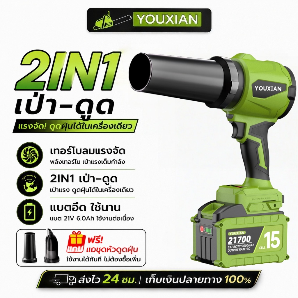 YOUXIAN 21V เครื่องเป่าลมไร้สาย Turbo Fan มอเตอร์ไร้แปรงถ่าน เป่า-ดูดได้ แรงลมแรง แบบพกพา