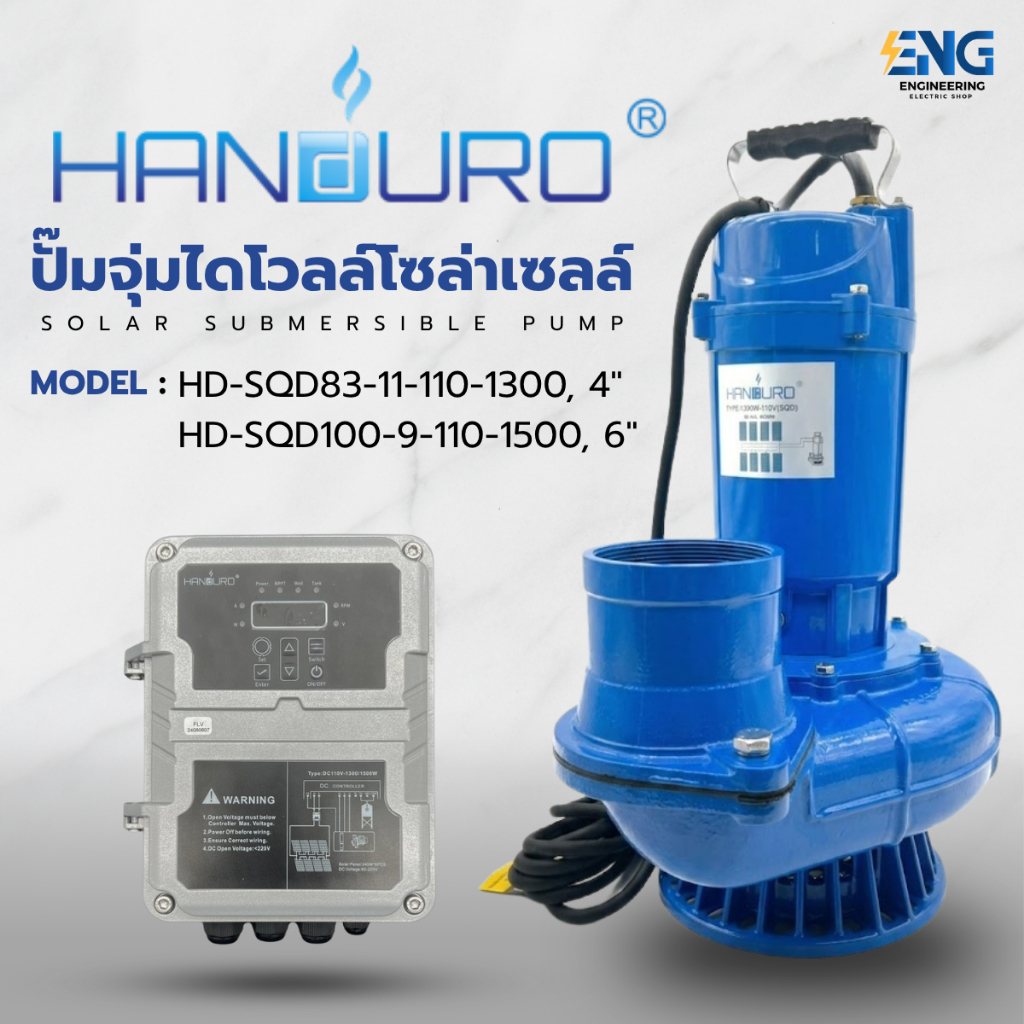 HANDURO ปั๊มจุ่มไดโว่ ขนาด 1300W, 1500W ท่อส่ง 4 นิ้ว, 6 นิ้ว