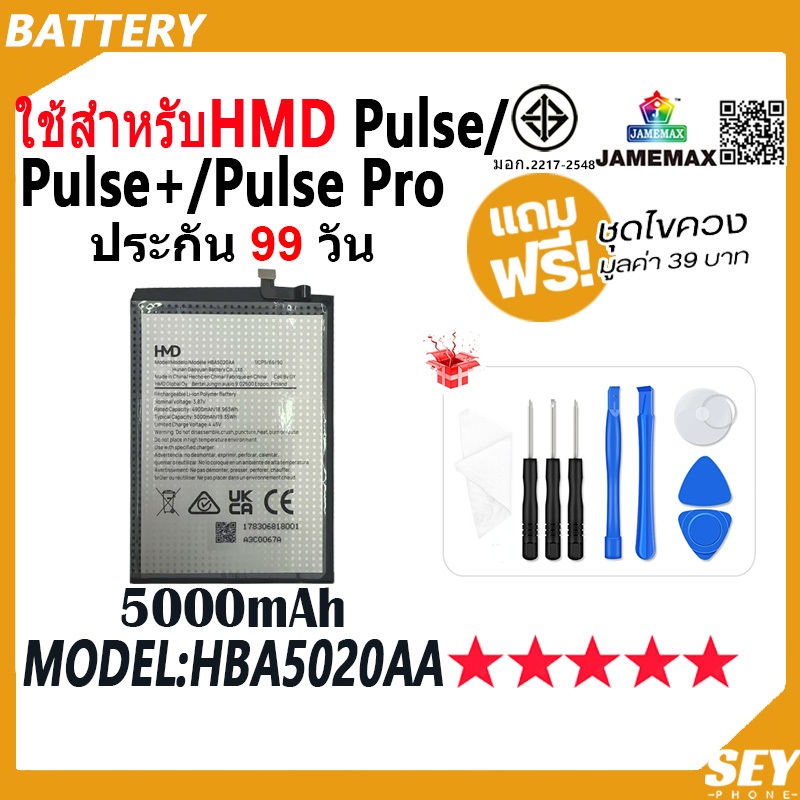 JAMEMAX แบตเตอรี่ สำหรับHMD Pulse / Pulse+ / Pulse Pro /TA-1605 Battery Model HBA5020AA（5000mAh）