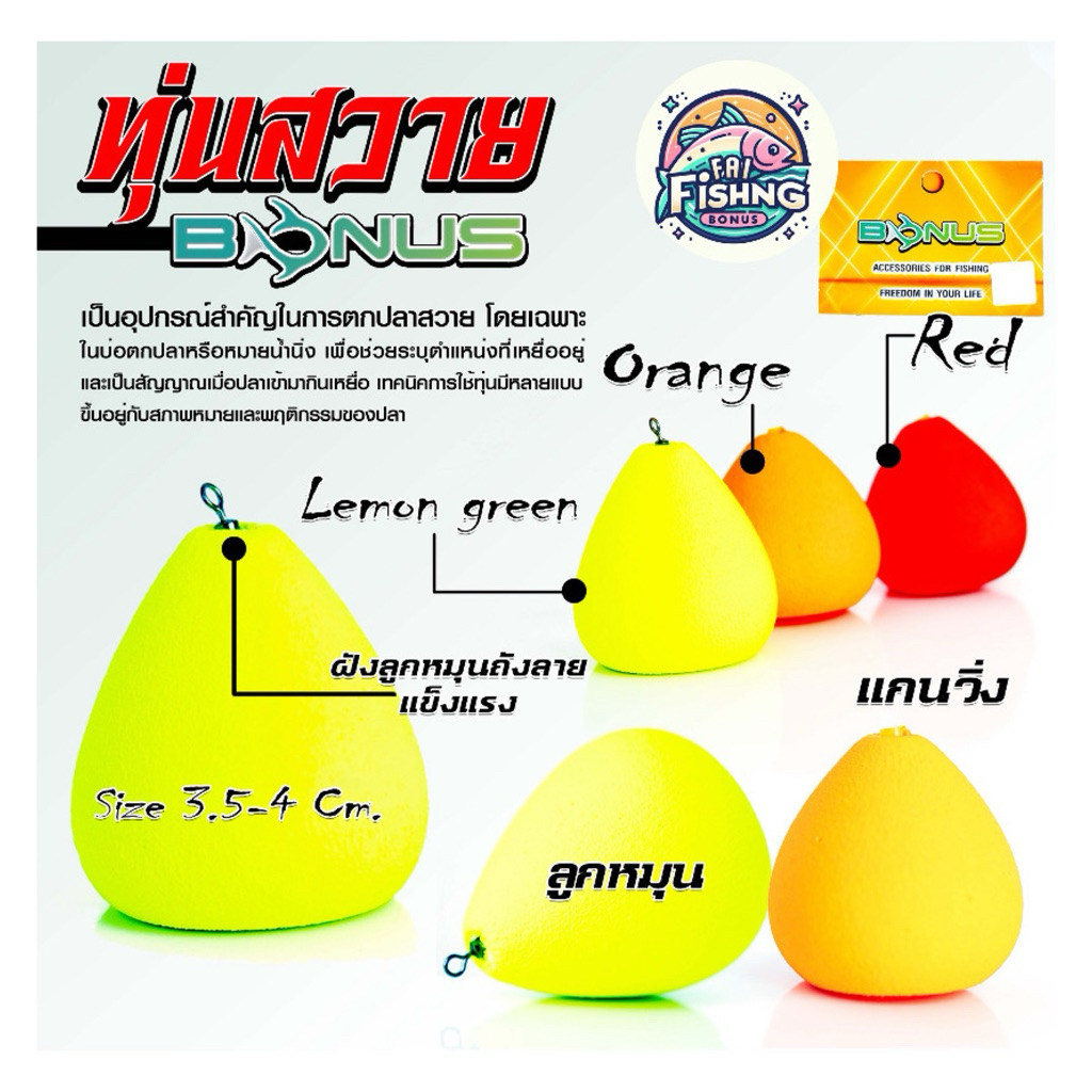 ทุ่นตกปลา สีชัดสดใส เหมาะงานปลาบ่อ หน้าดิน ปลาบึก