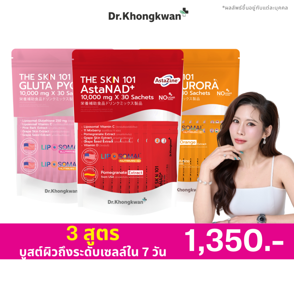 The Skn 101 วิตามินผิว 3 สูตร Vit AURORA Gluta Pycno AstaNAD+ กู้ผิวพังใน 7 วัน Dr.Khongkwan TheSkin