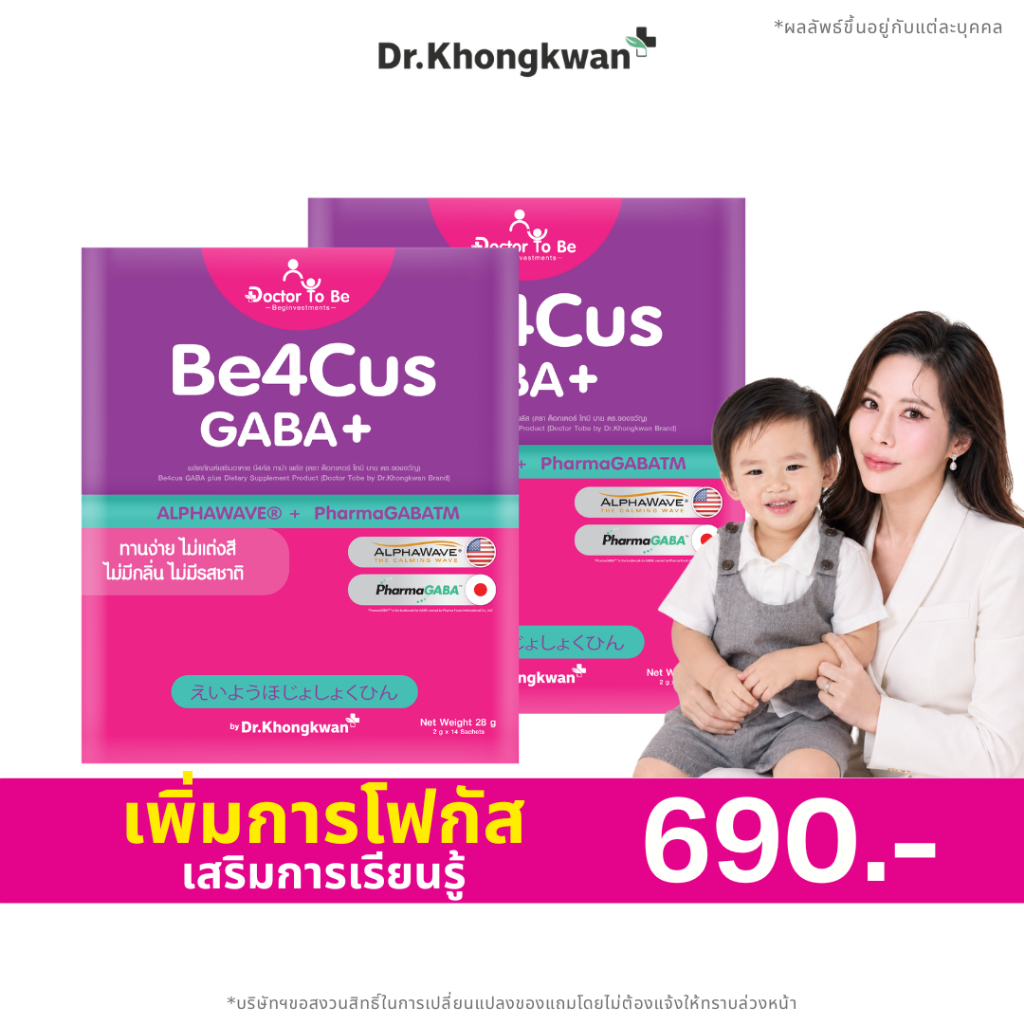 [ 2 กล่อง ] Be4Cus GABA+ วิตามินเด็ก บี4คัส กาบ้า ดูแลสมาธิ โฟกัสการเรียนรู้ เด็กวัยเรียน ดร.โทบี
