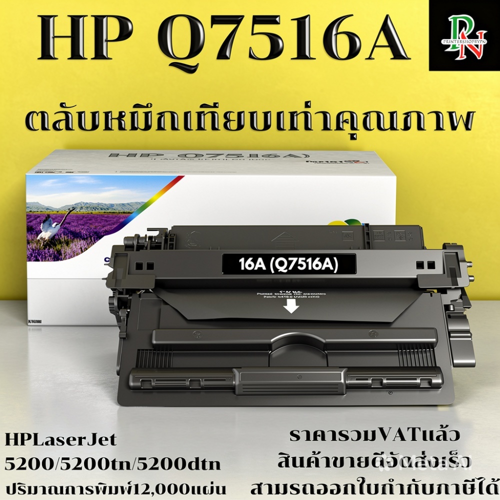 ตลับหมึกเลเซอร์โทเนอร์เทียบเท่า LasrJet Toner HP Q7516A (16A) (ราคาพิเศษ) FOR HP LaserJet 5200/5200d
