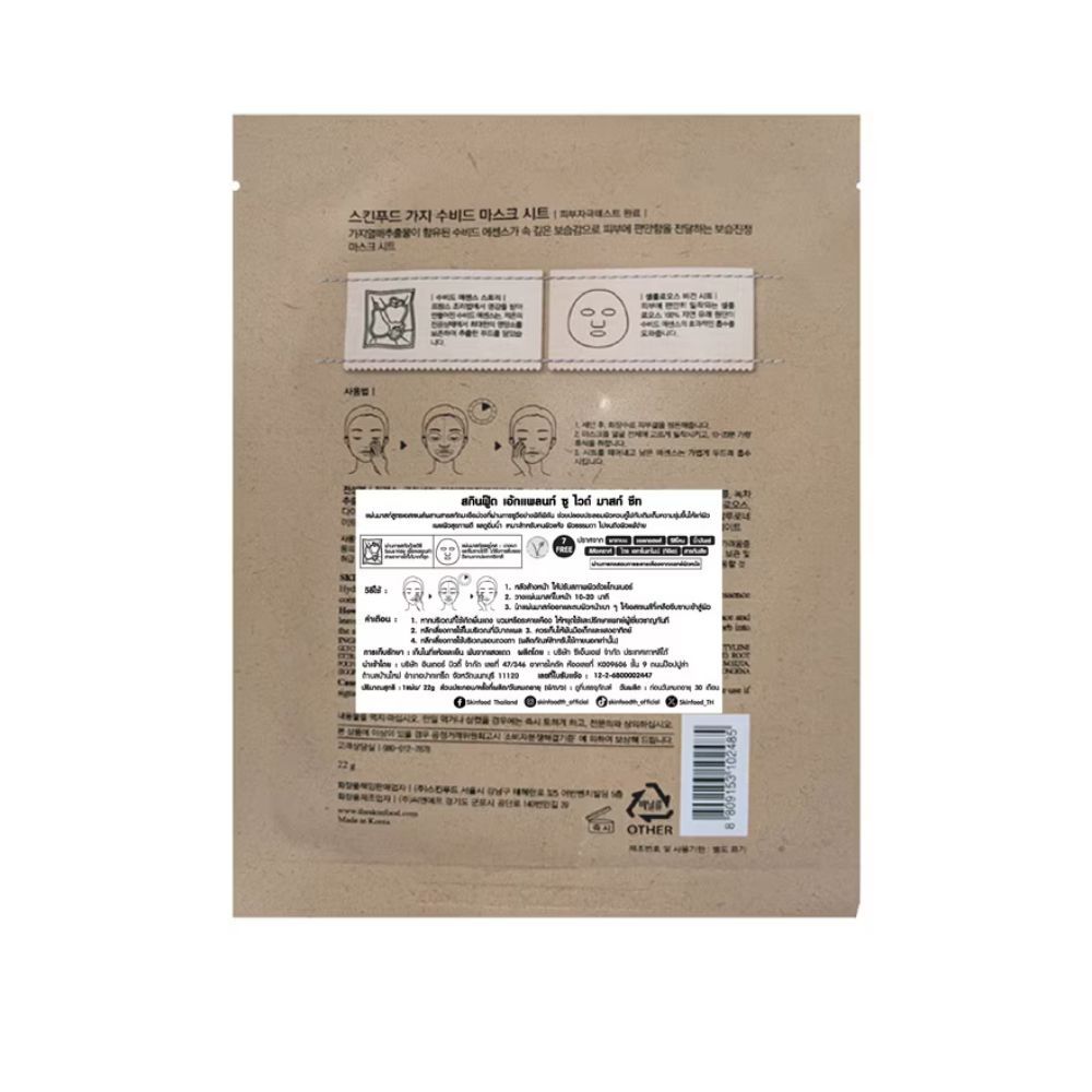 Skinfood Eggplant Sous Vide Mask Sheet 1'S สกินฟู๊ด เอ้กเเพลนท์ ซู ไวด์ มาสก์ ชีท 1 แผ่น — صورة 2