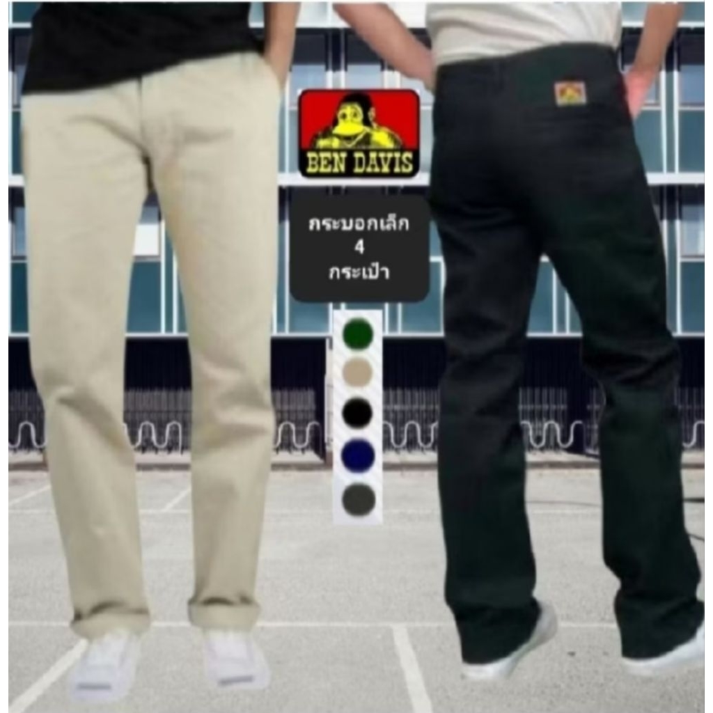 Ben Davis ขากระบอกเล็ก ผ้าชาลีผ้าหนาใส่ทนทาน