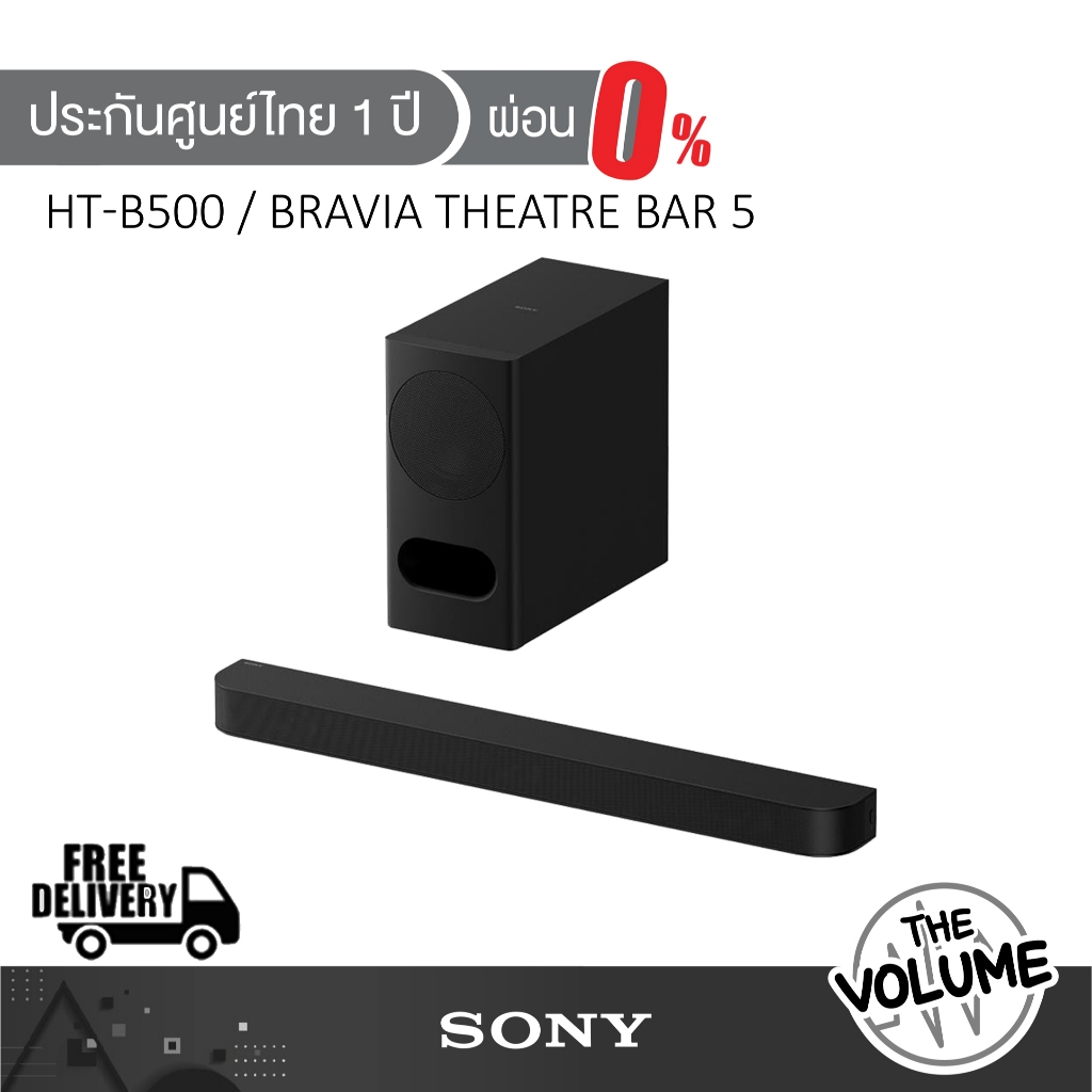Sony HT-B500 ลำโพงซาวด์บาร์ Bravia Theatre Bar 5 | Dolby Atmos DTS:X Soundbar (3.1 CH, 250 วัตต์)