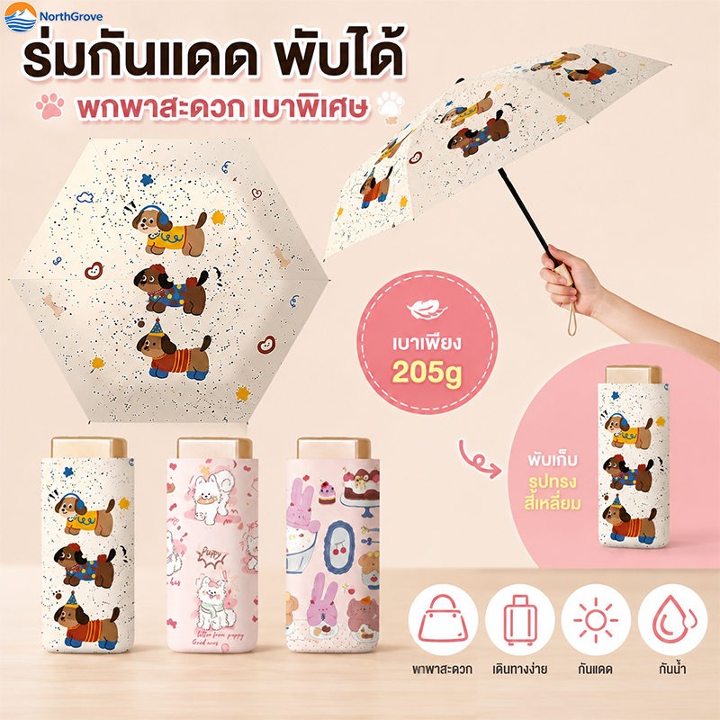 ร่มพกพา ร่ม กันฝน ร่มขนาดเล็กกลางแจ้งป้องกันรังสี ไซส์พกพา ขนาดเล็ก แข็งแรง มินิ แบน เบา เหมาะพกพา