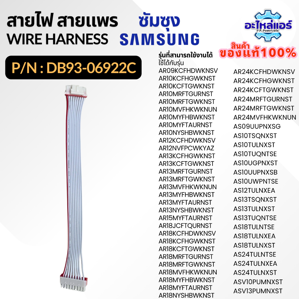DB93-06922C สายแพร สายไฟต่อเข้าแผงรับสัญญาณรีโมท ASSY CONNECTOR WIRE สาย9 เส้น ใช้คู่กับ DB93-06923D