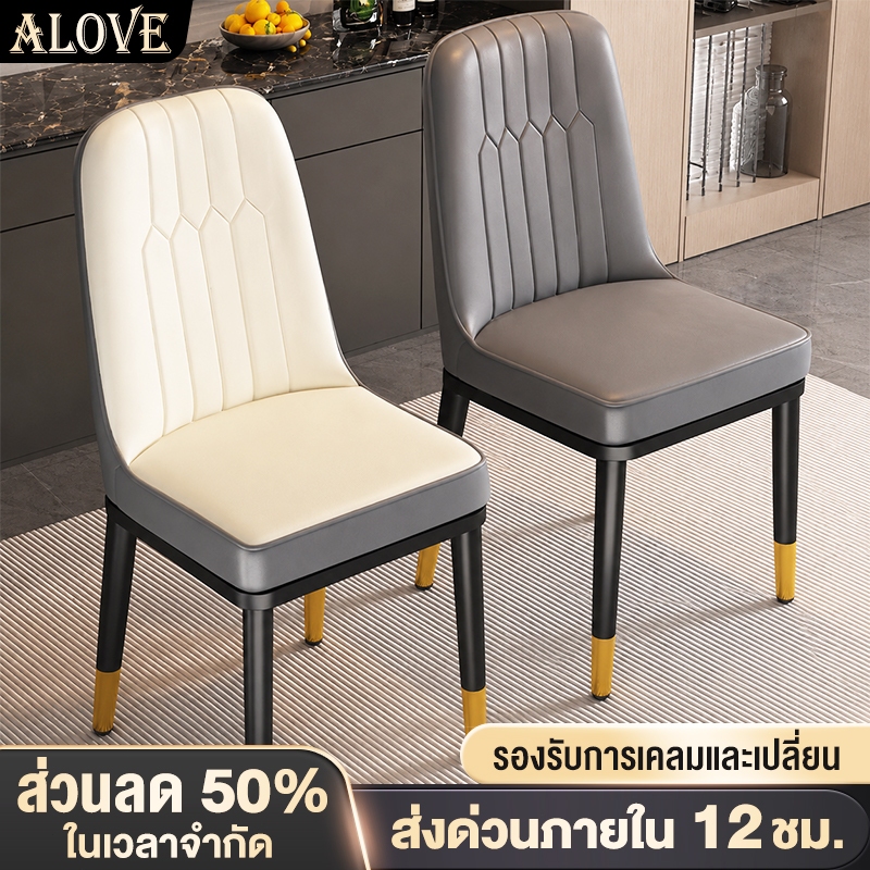 [พร้อมส่ง จัดส่งไว]ALOVE เก้าอี้ทานอาหาร สไตล์นอร์ดิก เบาะหนัง เก้าอี้ทำงาน พนักพิงหนา ขาเหล็ก เรียบง่ายและระดับไฮเอนด์