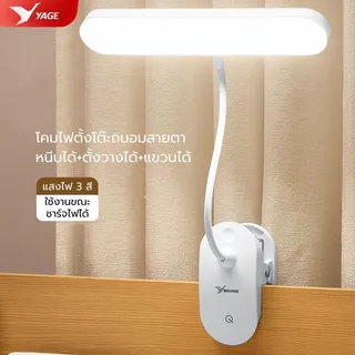 [YAGE] โคมไฟตั้งโต๊ะ ใช้หลอดไฟLED 20ดวง สามารถใช้งานได้นานขึ้น ให้ความสว่างสูงและประหยัดไฟ YG-T040