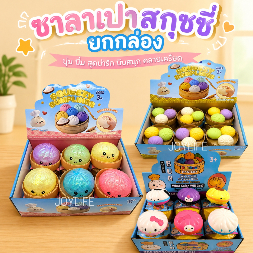 (ยกกล่อง) สกุชชี่ซาลาเปา ยกบ๊อก  ซาลาเปากากเพชร สกุชชี่เนย ซาลาเปาคริสตัล สกุชชี่สโลว สกุชชี่ยกโหล ซาลาเปายกโหล