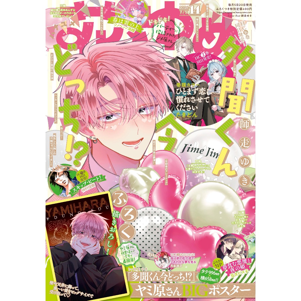 ⚡️พร้อมส่ง⚡️Hana to Yume , ฉบับ 2025 - 2026 , นิตยสารรายครึ่งเดือน