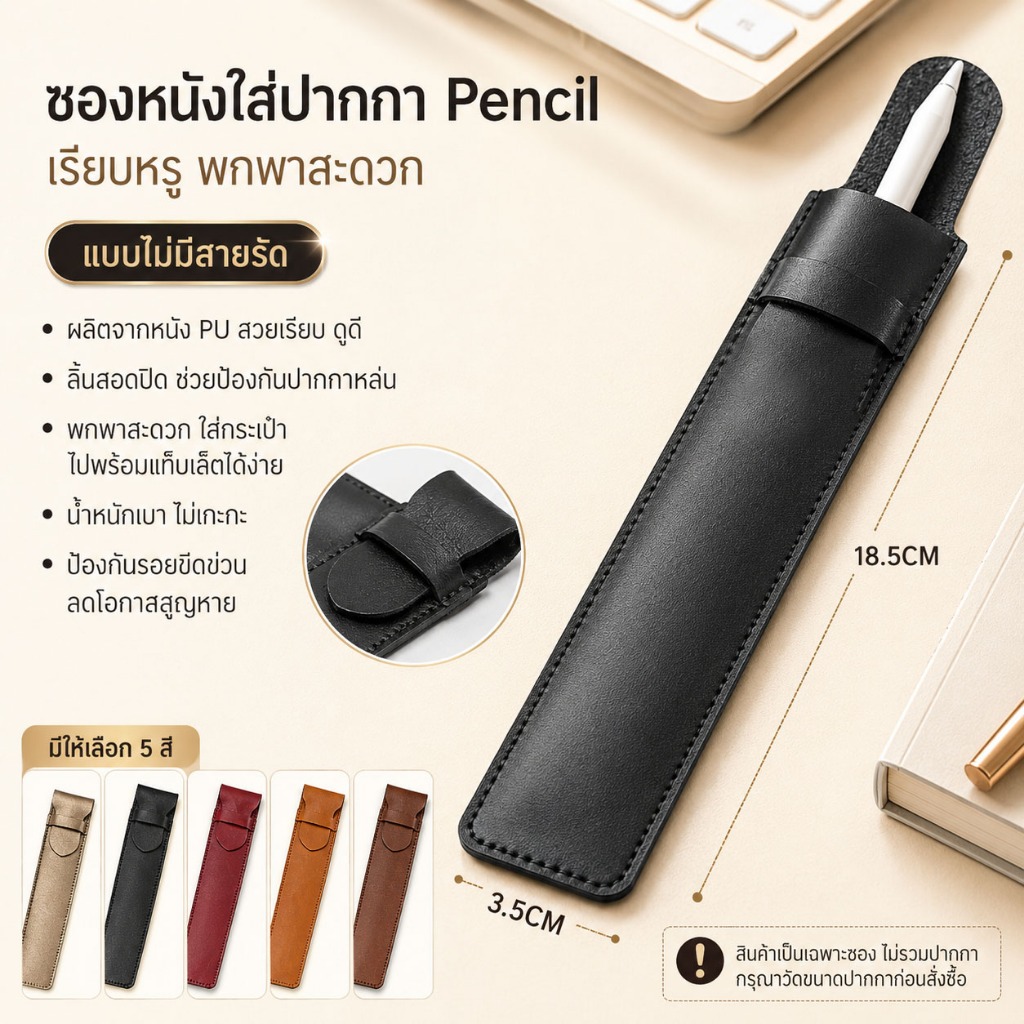 [พร้อมส่ง] ซอง หนัง ใส่ปากกา ไอแพด ซัมซุง หัวเว่ย ( แอปเปิ้ล Pencil )