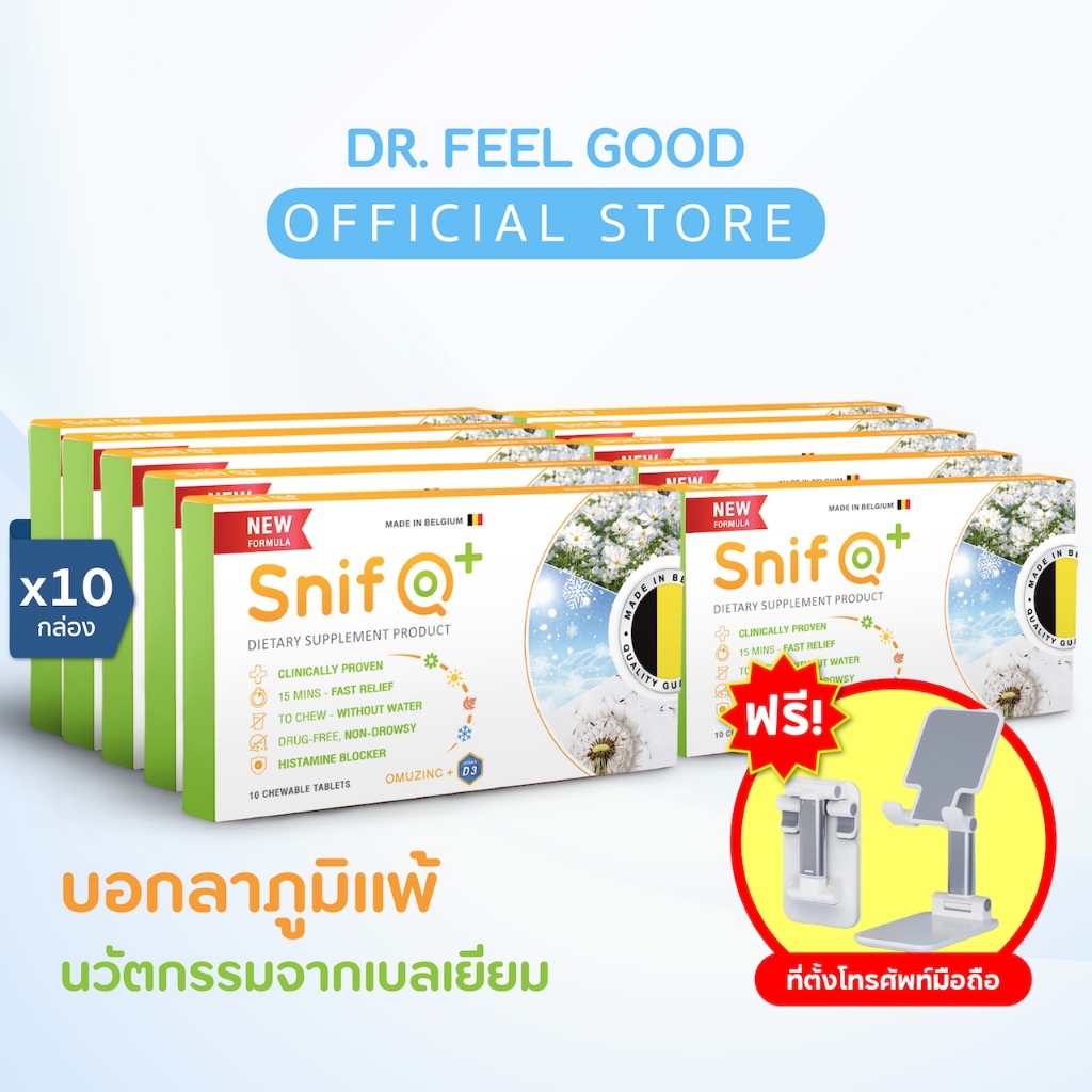 🤎10🤎(ฟรี! ที่ตั้งมือถือ) สนิฟคิว (Snif Q) ภูมิแพ้แก้ได้  อาหารเสริมภูมิแพ้ระดับพรีเมี่ยมนำเข้าออกฤทธิ์เร็ว ปลอดภัย100%🤎🤎