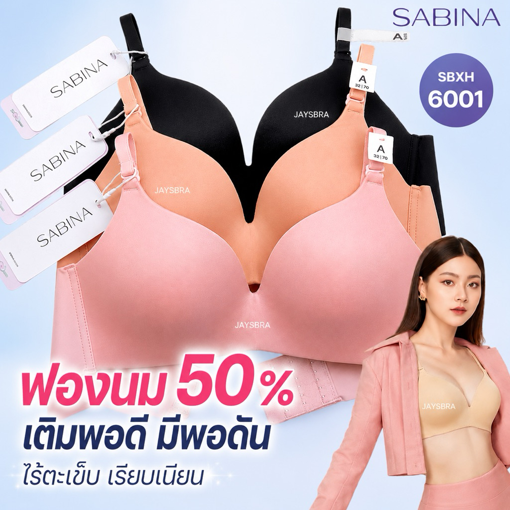 ✅ฟองนม 50% SABINA เสื้อชั้นใน ไม่มีโครง Invisible wire ดันทรงปานกลาง SOFT DOOM 6001