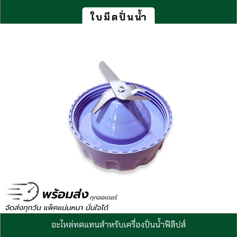 อะไหล่เครื่องปั่น philips (แท้100%) โถปั่นน้ำ ใบมีด โถปั่น สำหรับ เครื่องปั่น ฟิลิปส์ HR2221/HR2225/HR2226