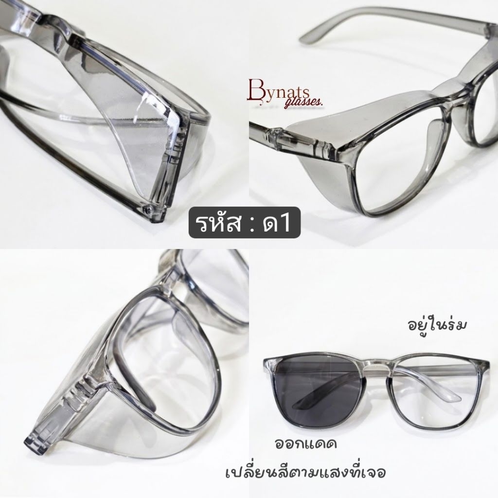 *พร้อมส่งร้านไทย* แว่นกันลม 4in1 กรองแสงเปลี่ยนสีได้ *น้ำหนักเบา*