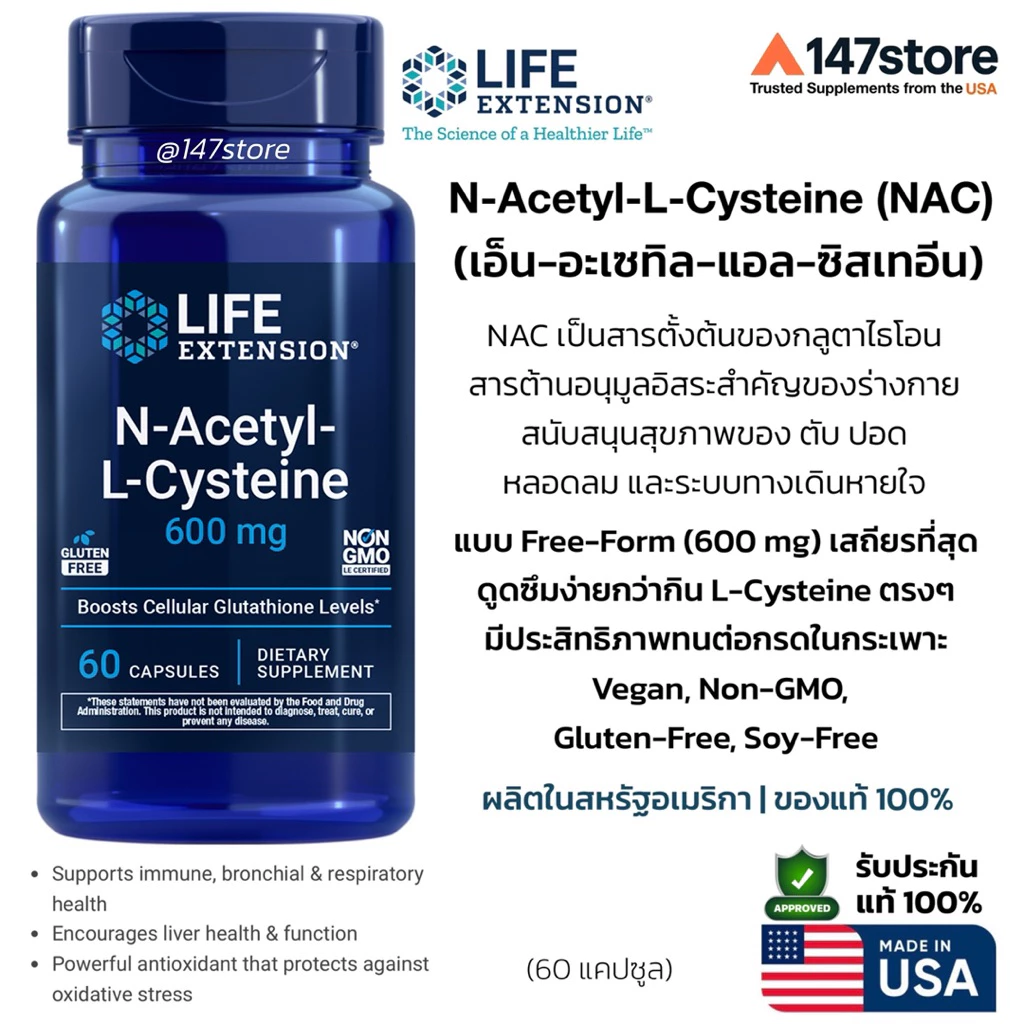 [แท้100%] NAC 600 mg Life Extension USA | บำรุงตับ ล้างพิษ เสริมภูมิคุ้มกัน ผิวใส | ฉลากใหม่ USA | 60 แคปซูล
