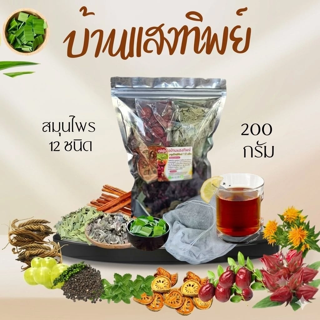 สมุนไพรต้ม12ชนิด200กรัม#สมุนไพรออแกนิค#สมุนไพรอบแห้งเกรดa