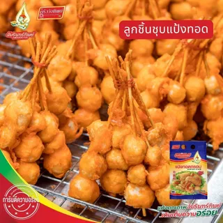 (ยกลัง)แป้งทอดกรอบ ตราอัมรินทร์ทิพย์ ขนาด 3 กก.*4 Tempura Flour AMARINTHIP 3 kg.*4